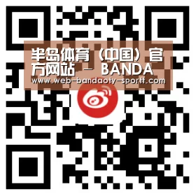 半岛体育（中国）官方网站 - BANDAO SPORTS