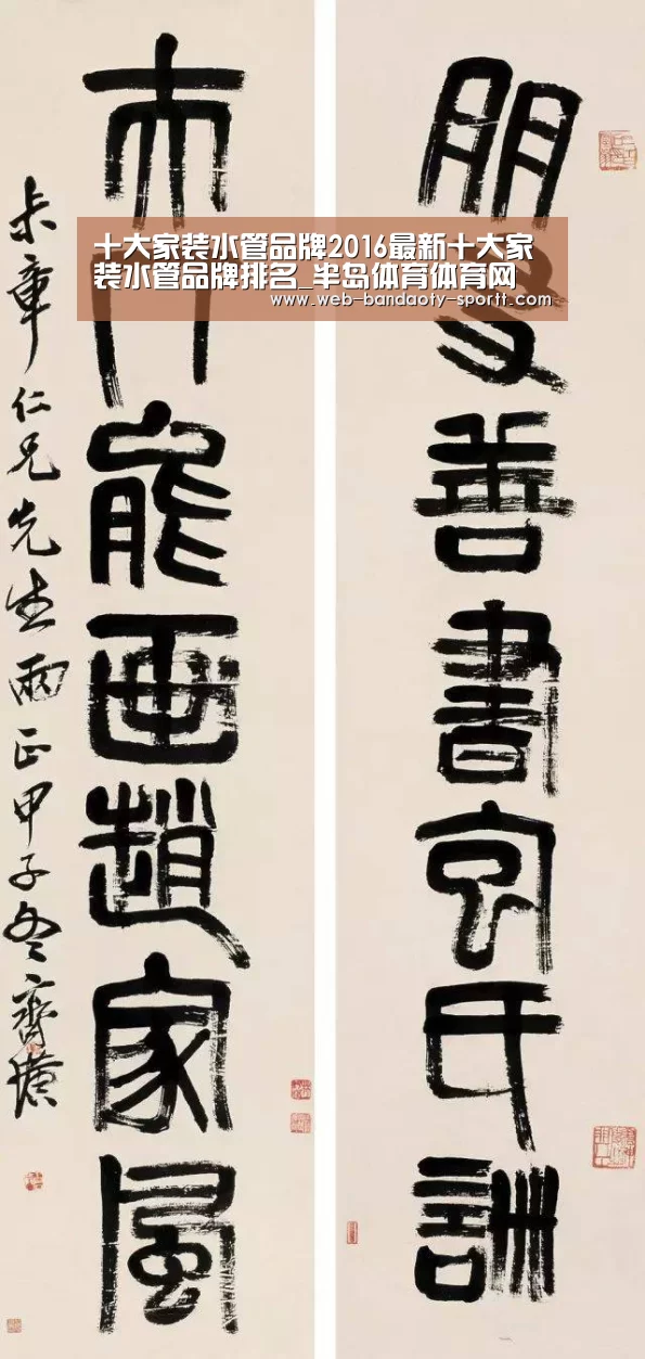 十大家装水管品牌2016最新十大家装水管品牌排名_半岛体育体育网
